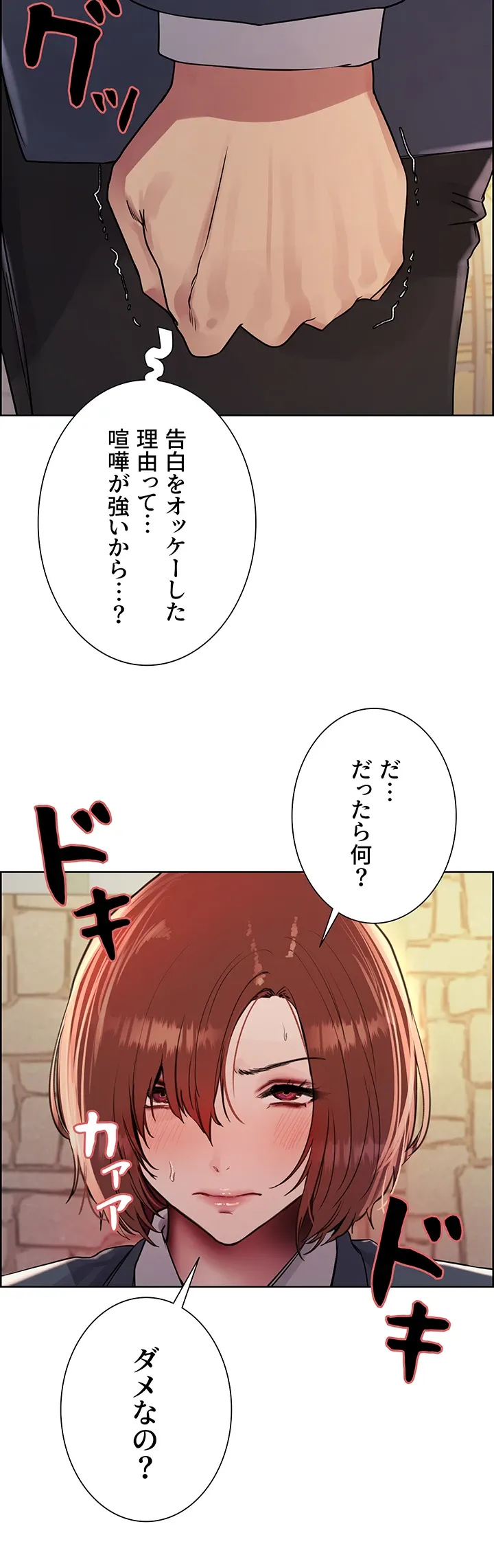 セクストップウォッチ - Page 28